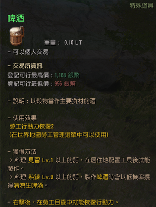 黑色沙漠劳工吃什么恢复体力1