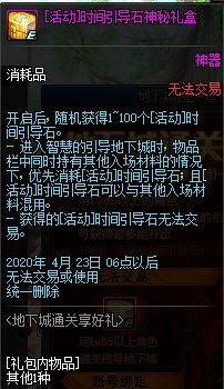 《DNF》时间引导石神秘礼盒获得方法1