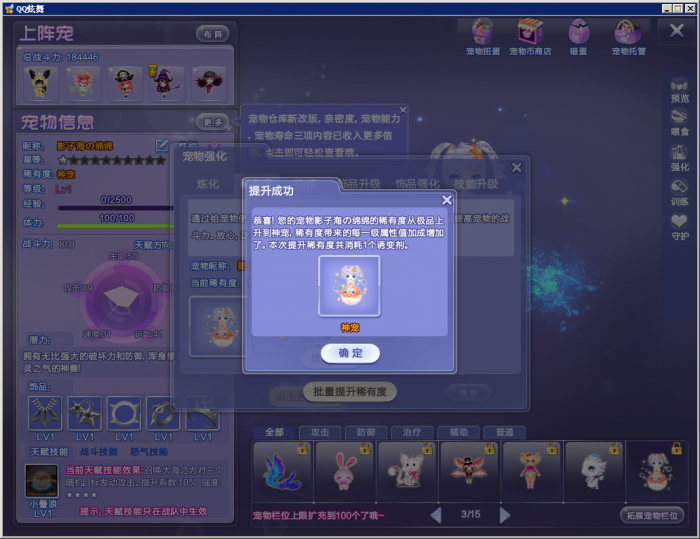 《QQ炫舞》海の绵绵宠物加点推荐1