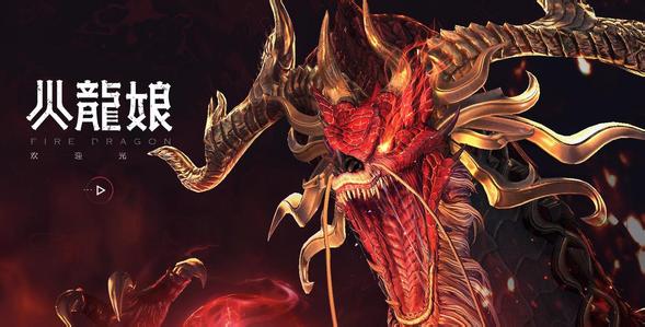 《剑灵》火龙魔窟1