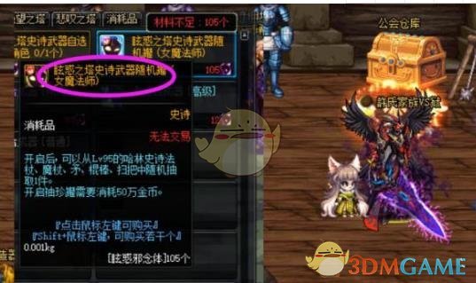 《DNF》眩惑之塔罐子价格1