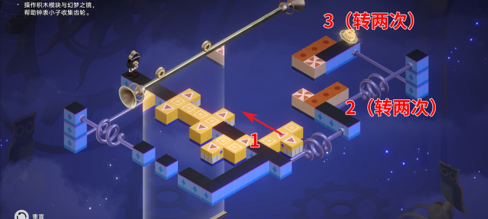 崩坏星穹铁道加西亚钟表把戏任务攻略4