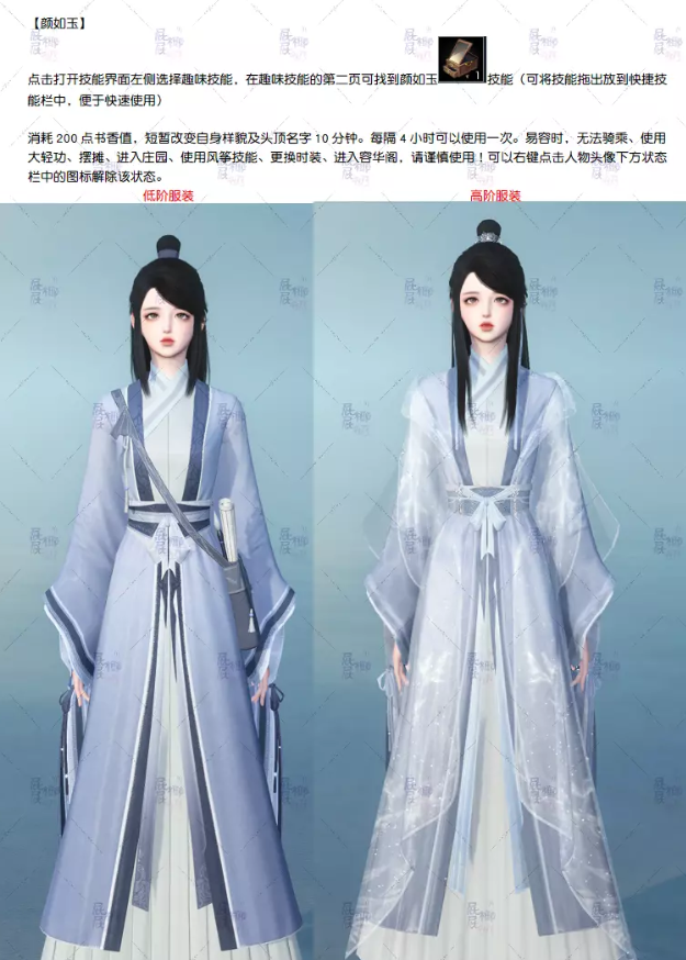 逆水寒江湖身份攻略6