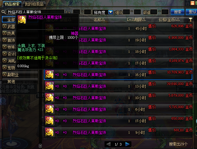 《DNF》节日宝珠替代品一览1