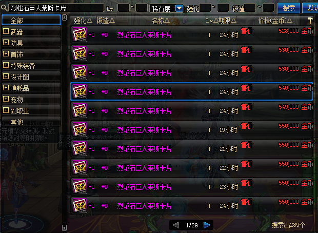 《DNF》节日宝珠替代品一览3