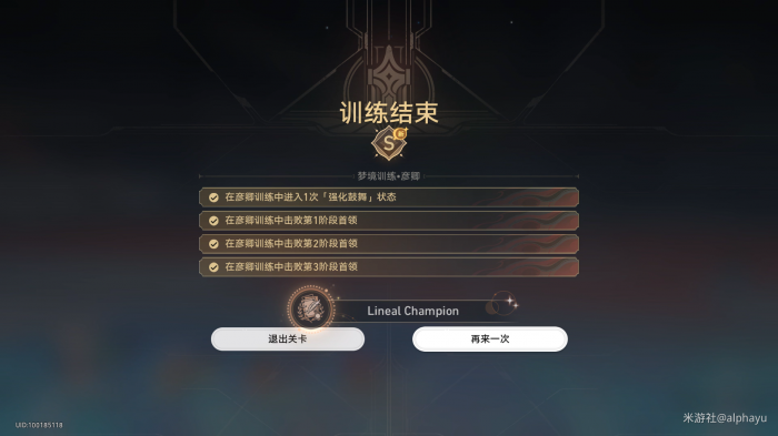 崩坏星穹铁道Lineal1