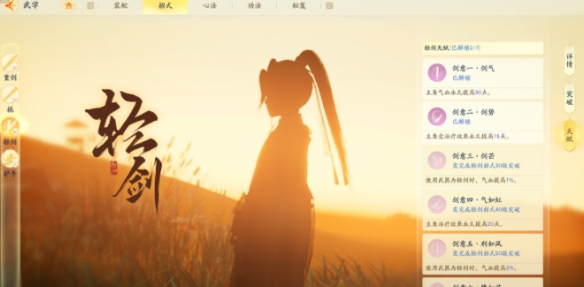 射雕选内功还是外功2