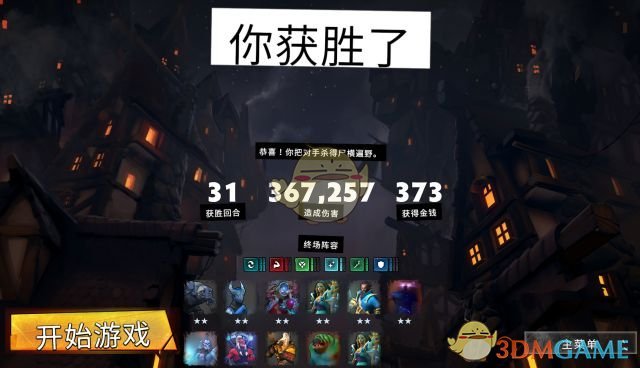 《刀塔霸业》太古本尊法攻略2