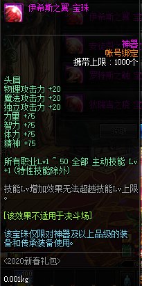 《DNF》伊希斯之翼宝珠属性介绍1