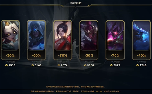 LOL幸运商店持续多久1