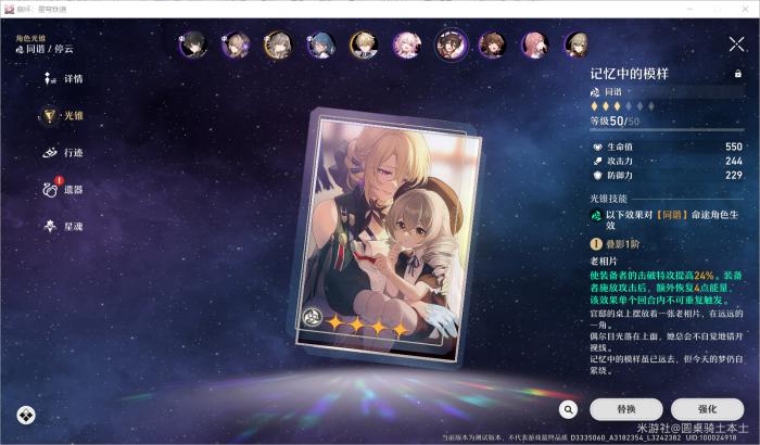 崩坏星穹铁道光锥培养攻略1