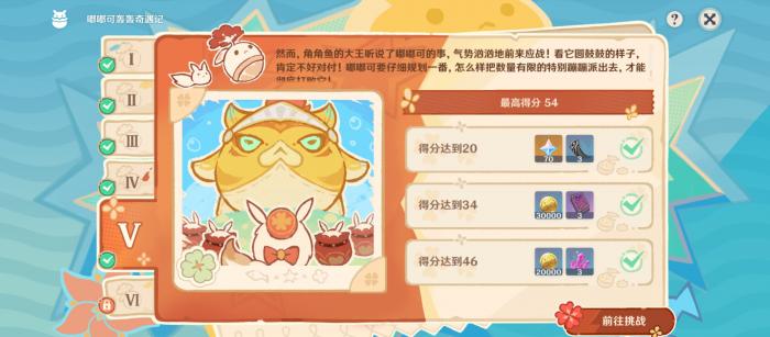 原神嘟嘟可轰轰奇遇记第五天攻略7