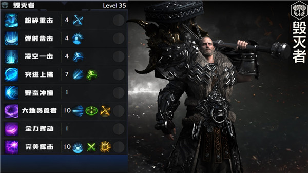 命运方舟毁灭者练级加点攻略4