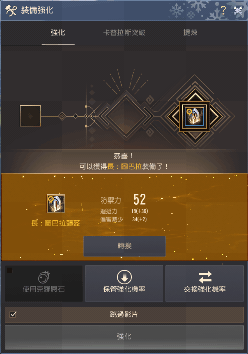 黑色沙漠图巴拉装备怎么强化1