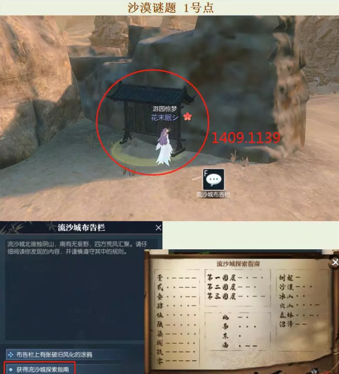 逆水寒沙漠谜题攻略4