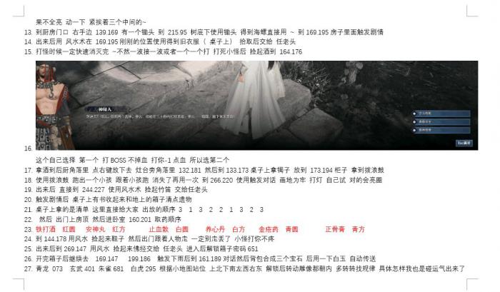 《逆水寒》虽然神偷任务怎么做3