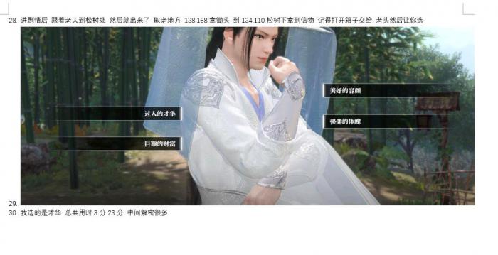 《逆水寒》虽然神偷任务怎么做8