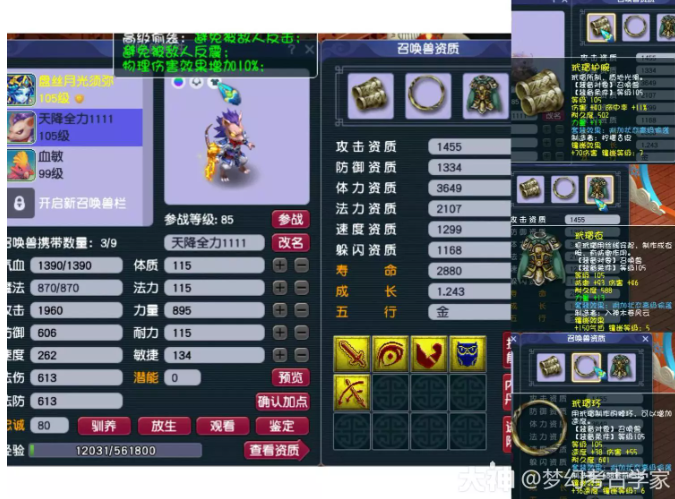 梦幻西游打造极限凌波城三法攻略11