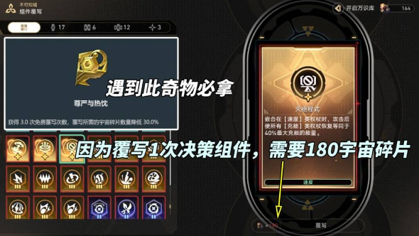 崩坏星穹铁道模拟宇宙不可知域打法攻略7