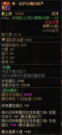 dnf神界版本最强固定史诗选择推荐1