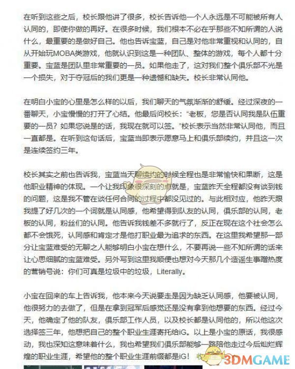 《LOL》IG副总裁解释宝蓝离队风波3