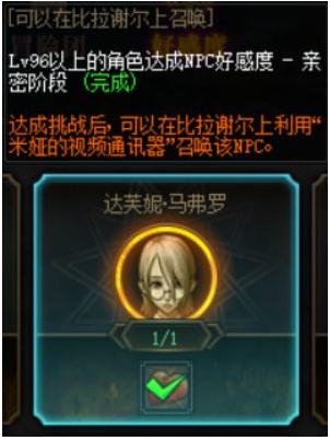 《DNF》米娅的视频通讯器永久使用攻略5