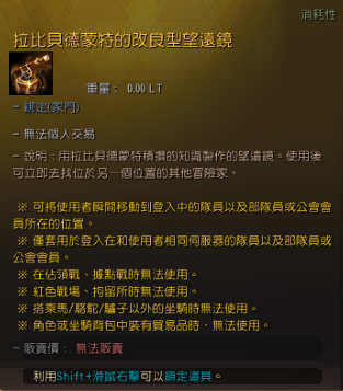 黑色沙漠拉比贝德蒙特的改良型望远镜怎么制作2