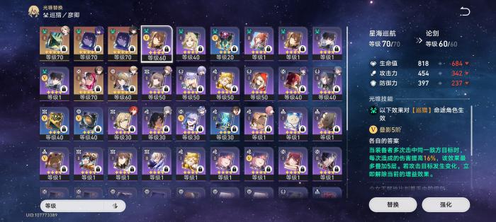 崩坏星穹铁道星海巡航与论剑对于彦卿来说谁更好3