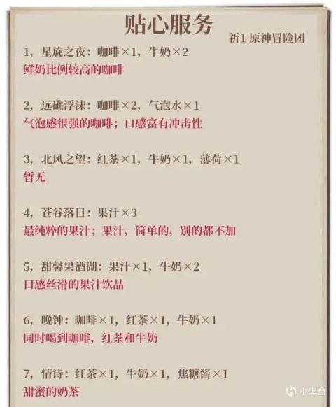 原神贴心服务完美酒保攻略1