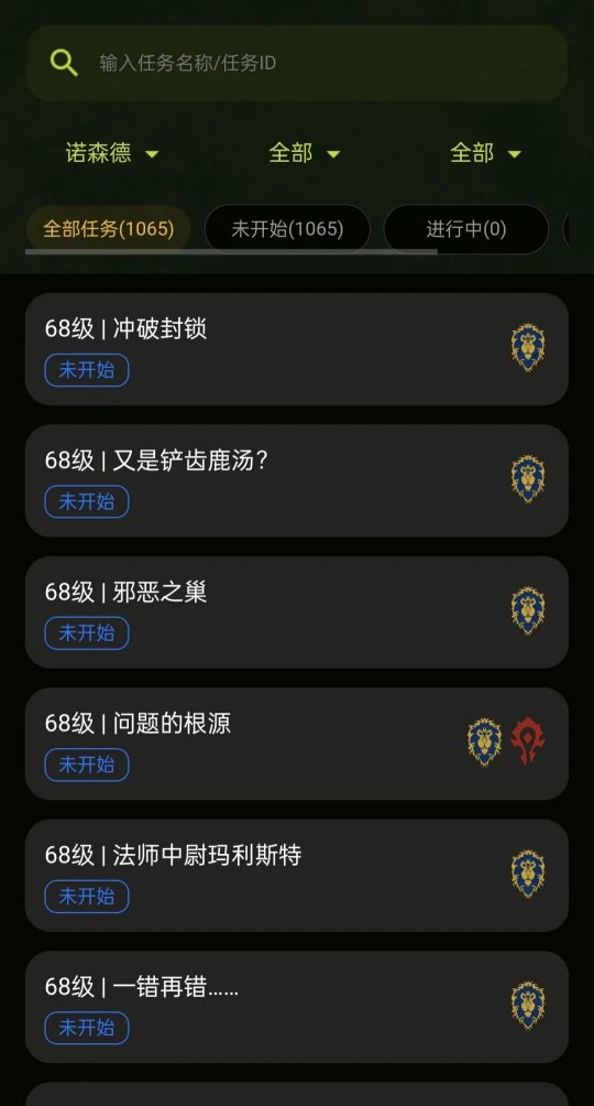 魔兽世界wlk任务查询攻略5