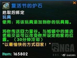 《魔兽世界》复活节的炉石用处详解1