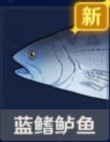 《原神》蓝鳍鲈鱼在哪2