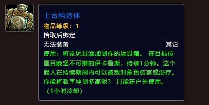 魔兽世界上古构造体怎么获得1