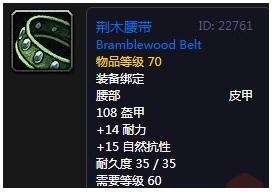 《魔兽世界》怀旧服荆木腰带介绍1