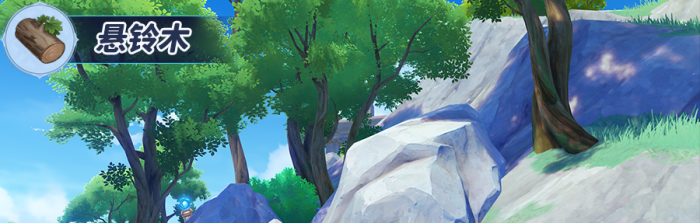 原神悬铃木采集点1