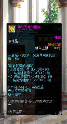 《DNF》华纳海姆的遗物获得方法1