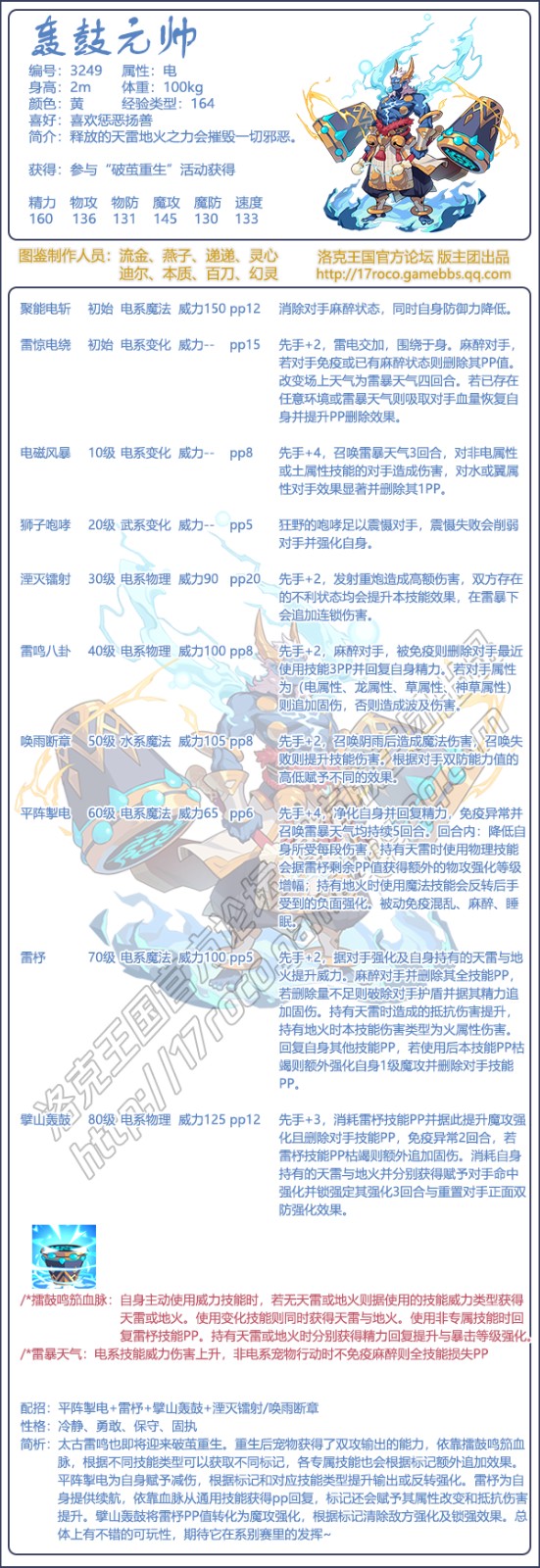 洛克王国轰鼓元帅技能搭配1