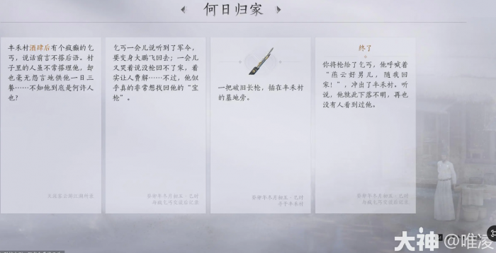 燕云十六声何日归家任务怎么做6