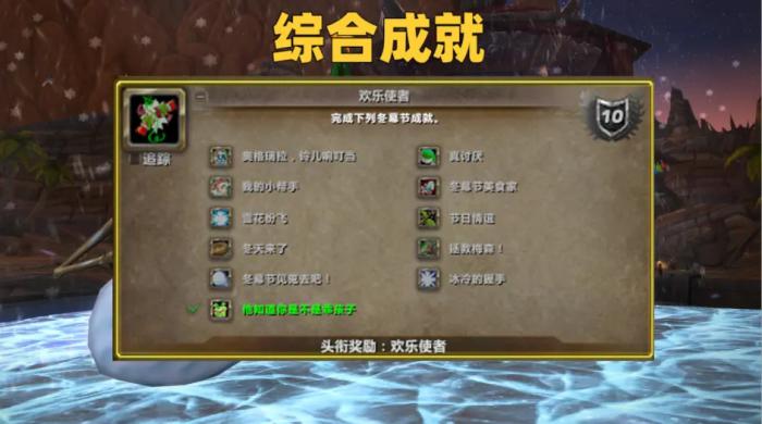 魔兽世界wlk我的小帮手成就怎么做1