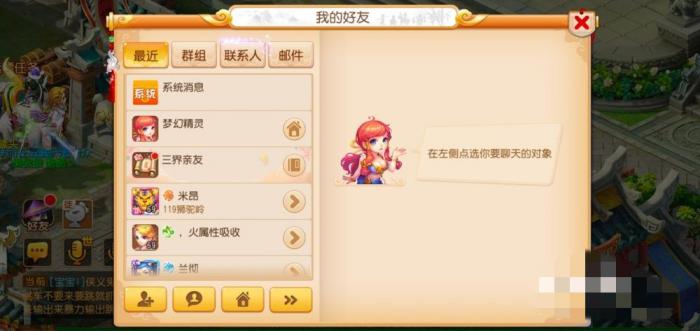 梦幻西游在哪看结婚记录2