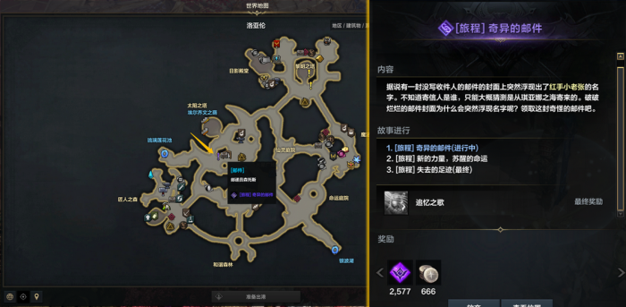 命运方舟追忆之歌怎么获得1