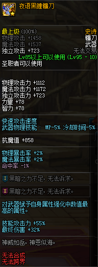 《DNF》夜语黑瞳镰刀介绍2