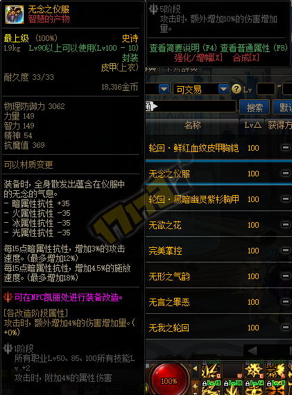 《DNF》希洛克智慧的产物防具属性1
