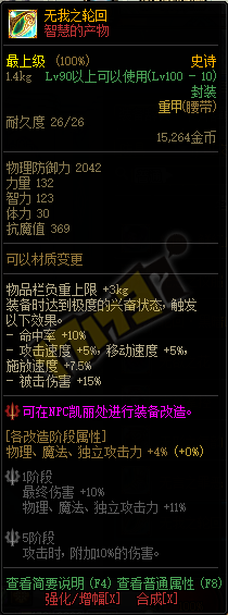《DNF》希洛克智慧的产物防具属性5