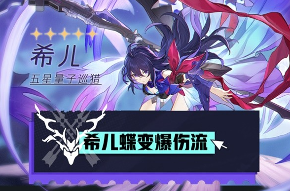 崩坏星穹铁道希儿组队推荐1