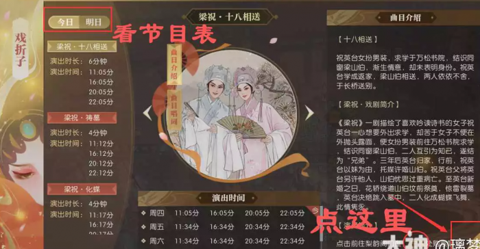 逆水寒戏曲国粹系列时装获得方法2