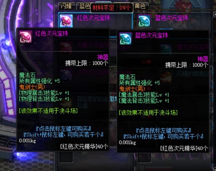 《DNF》性价比超高的附魔宝珠推荐3