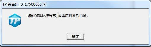 《QQ炫舞》TP警告码解决方法汇总5