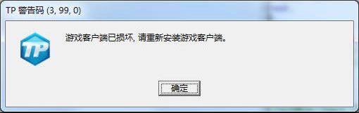 《QQ炫舞》TP警告码解决方法汇总20
