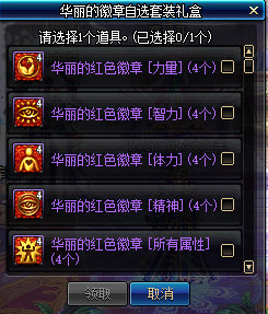 《DNF》传世寒锋宝剑礼盒徽章自选套装一览4